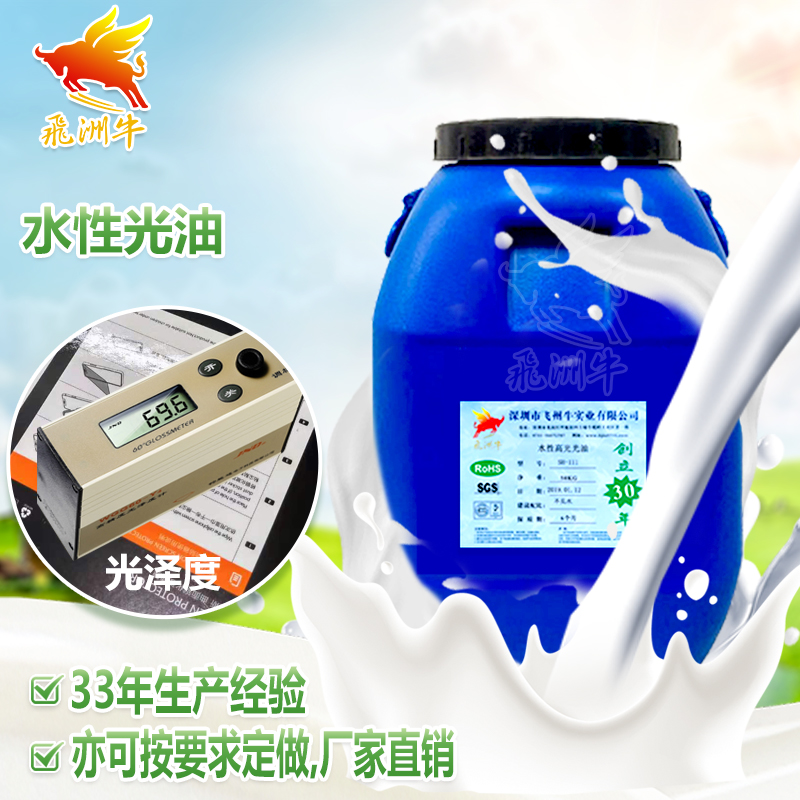 水性光油